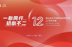 一心同行，初心不二——烟台龙8十二周年庆“家庭开放日”活动成功举办